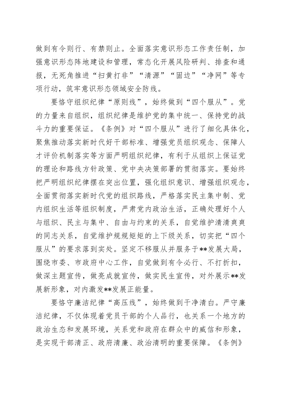 在宣传部理论学习中心组集体学习会上的交流发言：严守六大纪律 筑牢思想根基_第2页