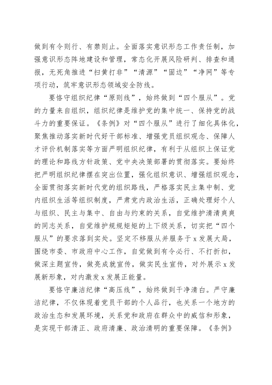 在宣传部理论学习中心组集体学习会上的交流发言：严守六大纪律+筑牢思想根基_第2页