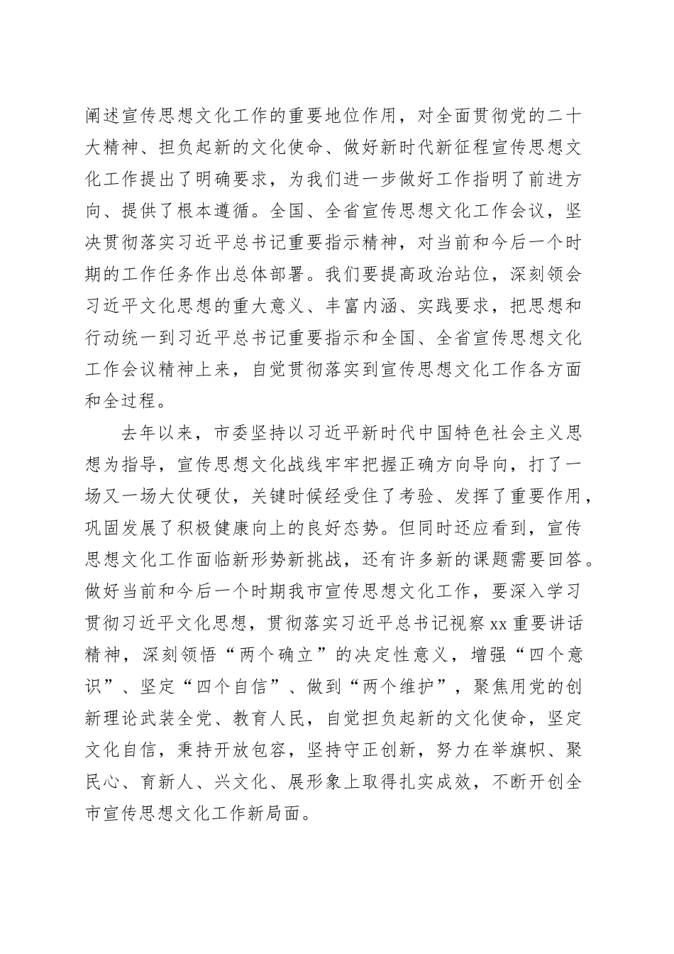 在宣传思想文化工作会议上的发言材料合集（8篇）_第2页