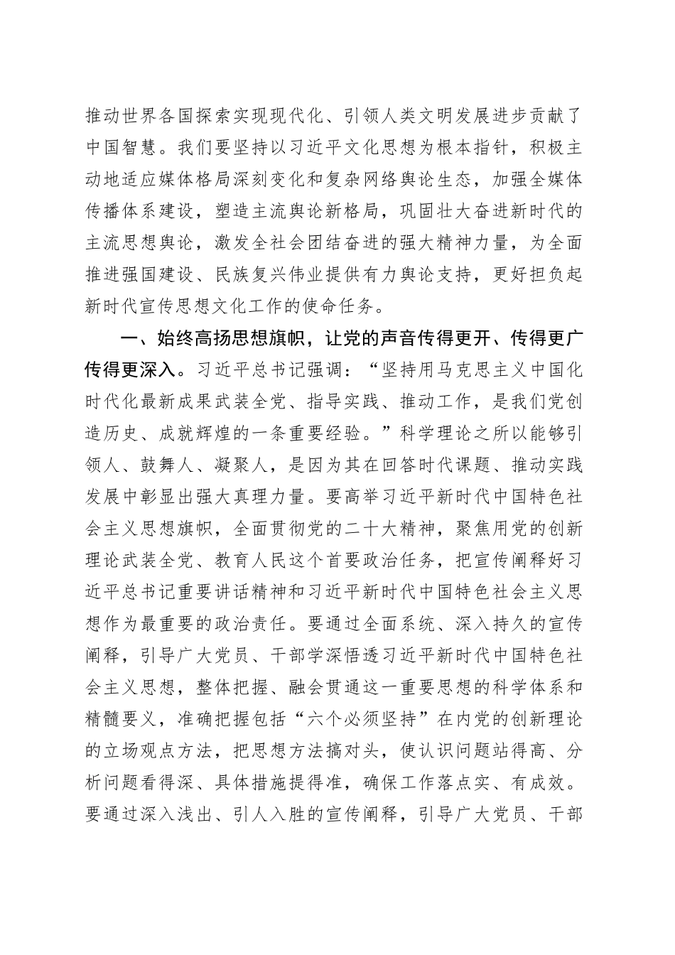 在宣传思想文化工作会议上的讲话（2）_第2页