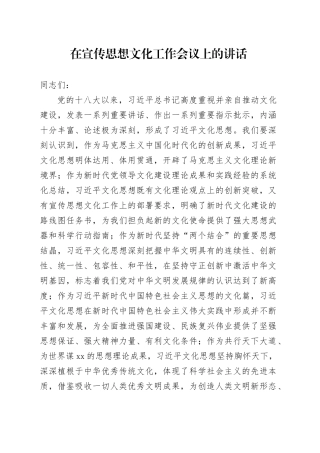 在宣传思想文化工作会议上的讲话（2）