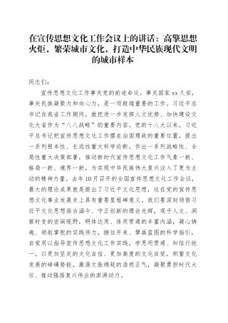 在宣传思想文化工作会议上的讲话