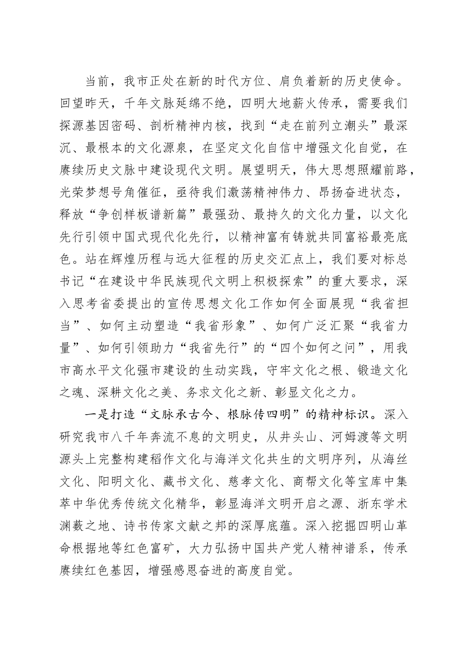 在宣传思想文化工作会议上的讲话：高擎思想火炬，繁荣城市文化，打造中华民族现代文明的城市样本_第2页