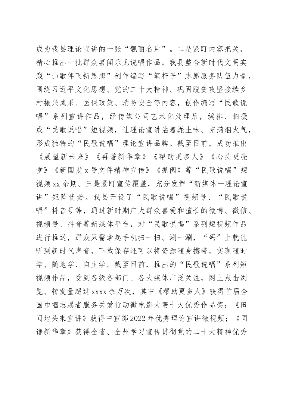 在宣传思想文化工作会议上的交流发言：“民歌说唱”打通理论宣讲普及最后一公里_第2页