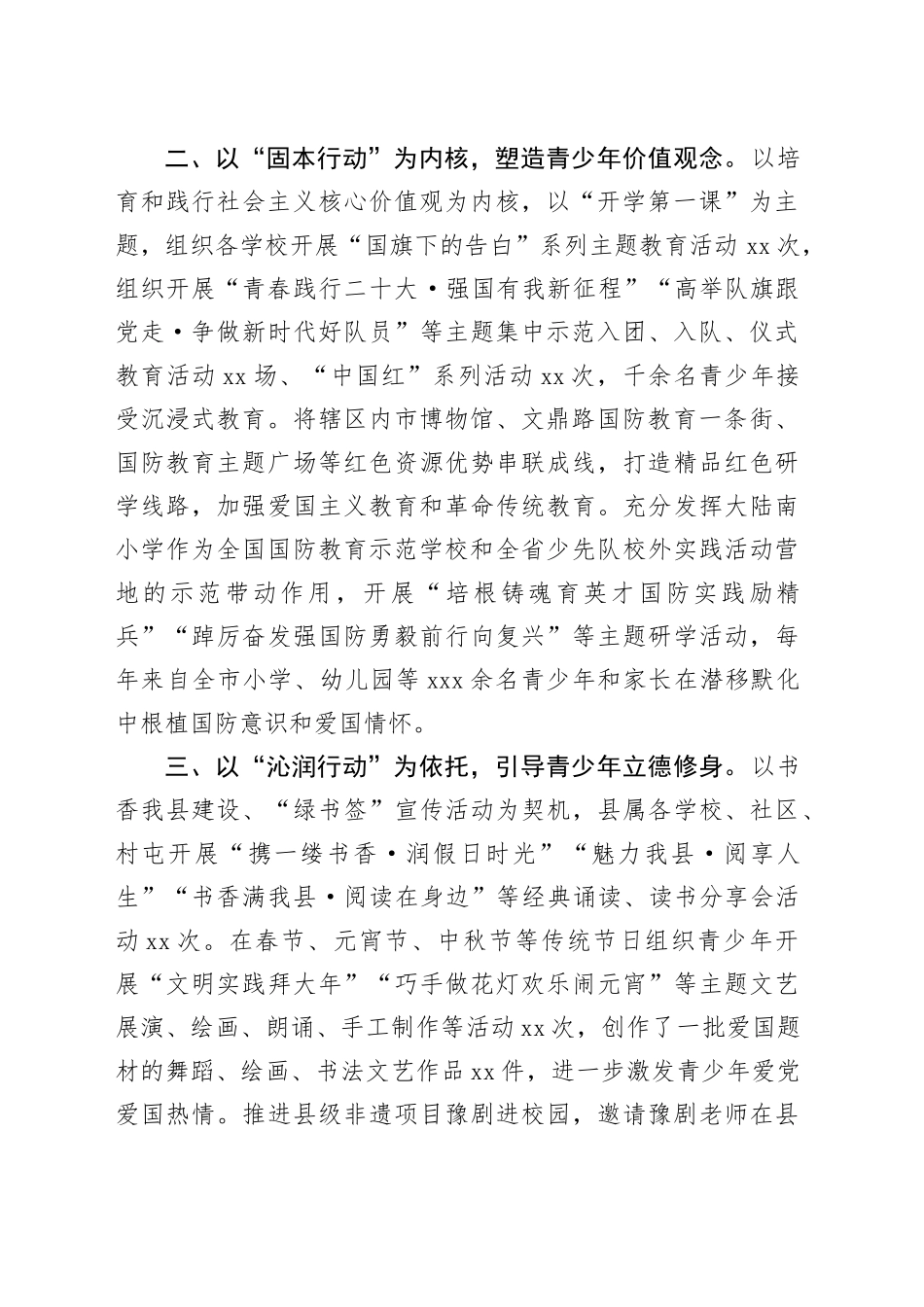 在宣传思想文化工作会议上的交流发言：“五个行动”推进青少年思政工作提质增效_第2页