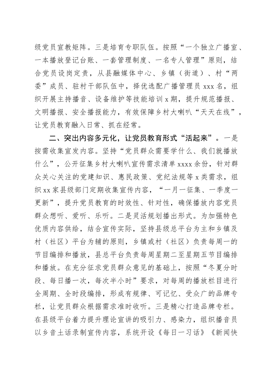 在宣传思想文化工作会议上的交流发言：发挥“乡村大喇叭”独特优势，打造立体化党群教育全域矩阵_第2页