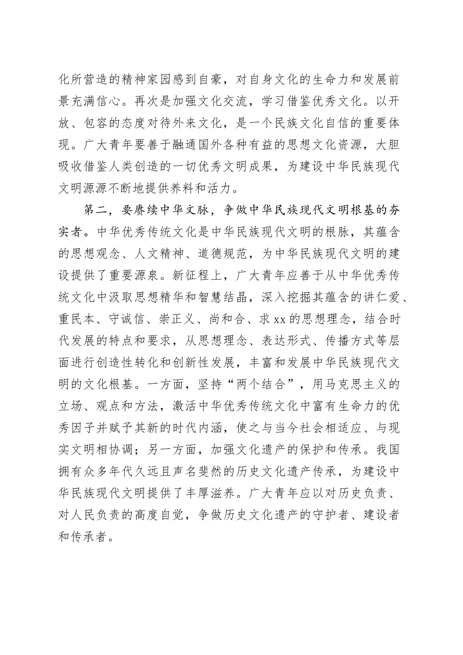 在宣传思想文化系统青年干部座谈会上的讲话（1797字）_第2页