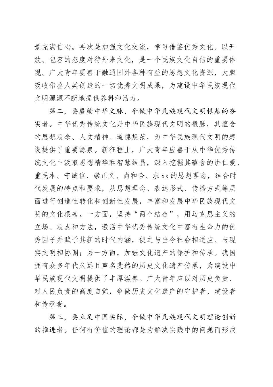 在宣传思想文化系统青年干部座谈会上的讲话_第2页