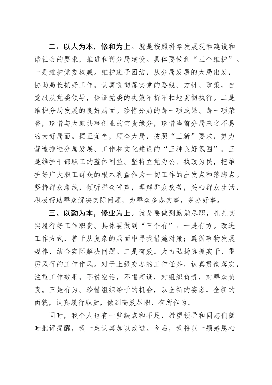 在宣读干部任命会上的表态发言_第2页