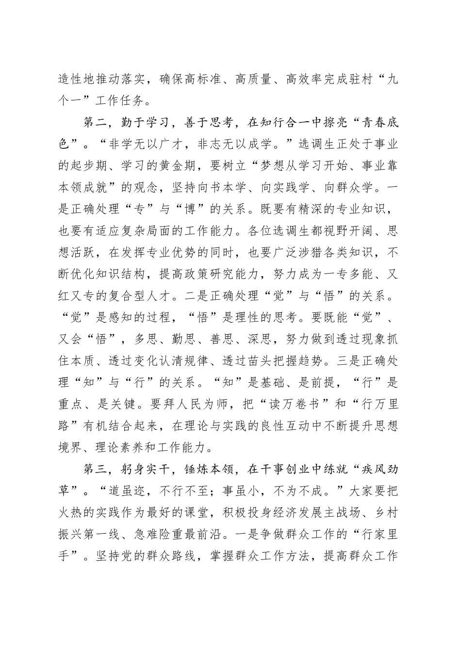 在选调生“七个一”党性教育活动上的讲话素材_第2页