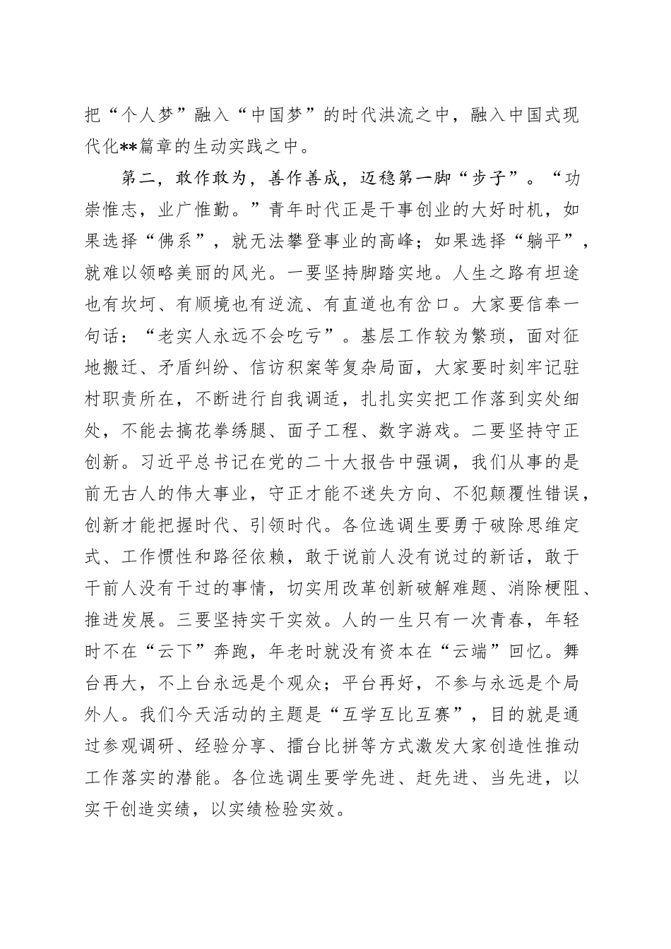 在选调生主题活动上的讲话_第2页