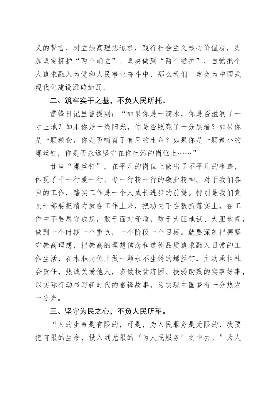 在学雷锋活动交流座谈会上的交流发言_第2页