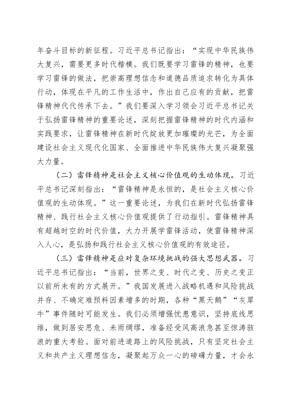 在学雷锋活动启动仪式上的讲话_第2页