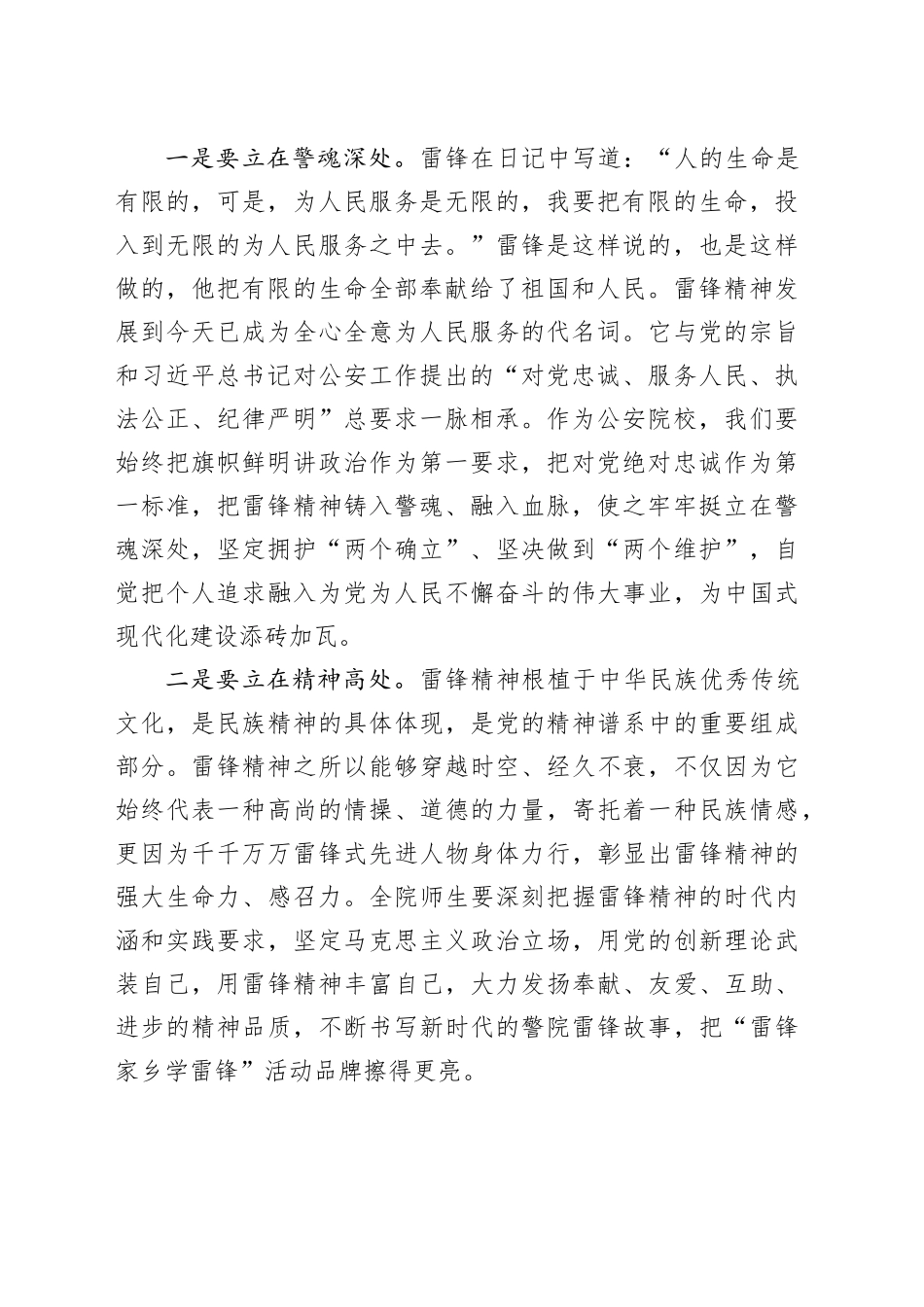 在学雷锋活动仪式上的讲话材料合集（4篇）_第2页