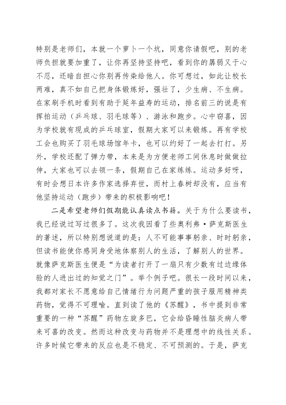 在学期结束教师会上的讲话_第2页