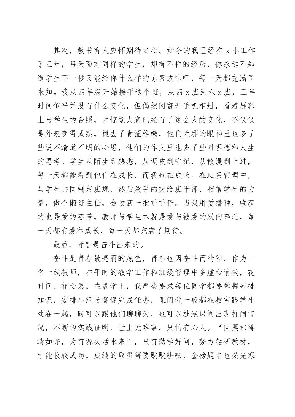 在学期前半程“学习先进”表扬大会上的讲话_第2页