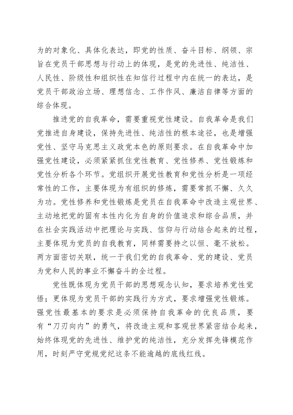 在学思践悟中增强党性_第2页