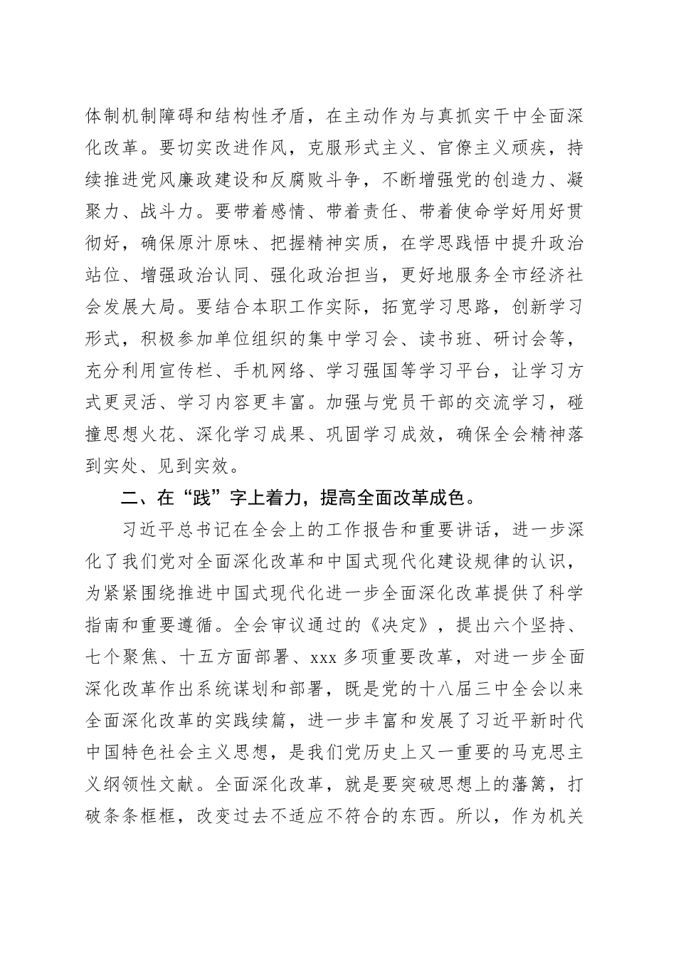 在学习党的二十届三中全会精神读书班上的发言提纲_第2页