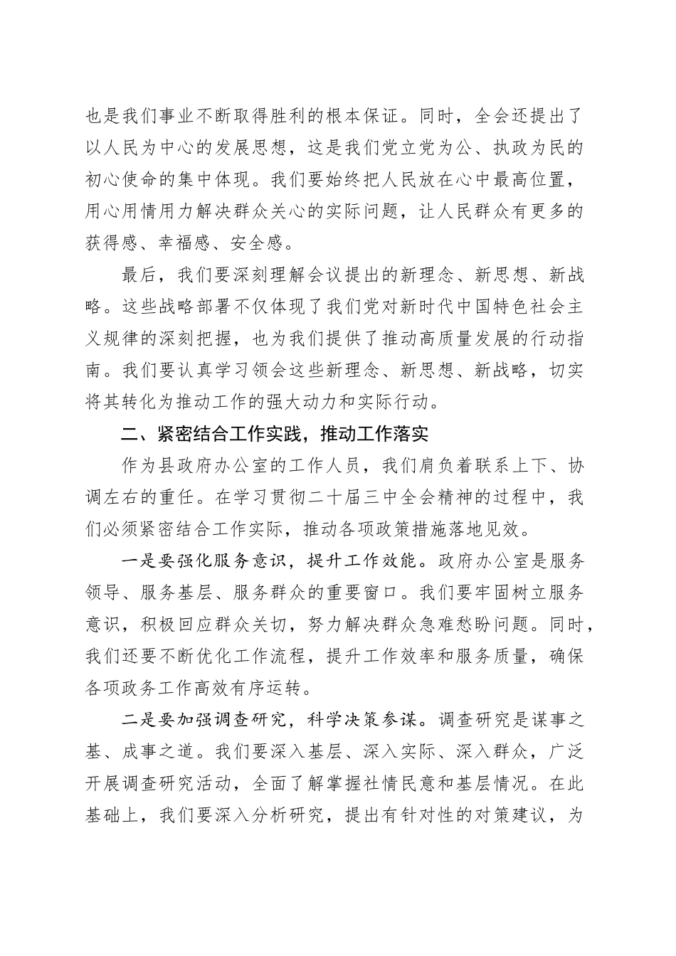 在学习二十届三中全会精神研讨会上的发言2000字_第2页