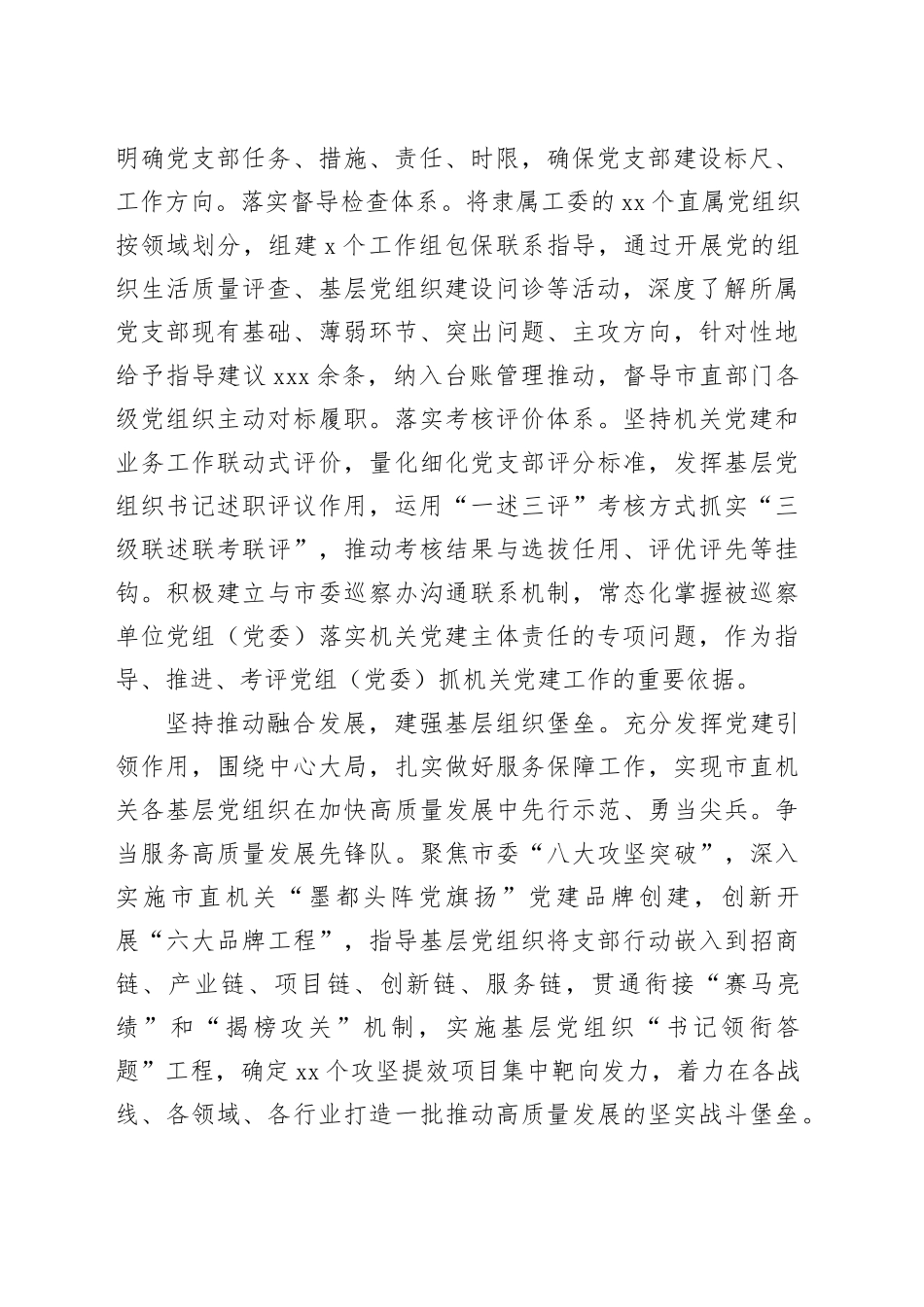 在学习贯彻“7.9”讲话五周年暨机关党建高质量发展座谈会上的交流发言_第2页