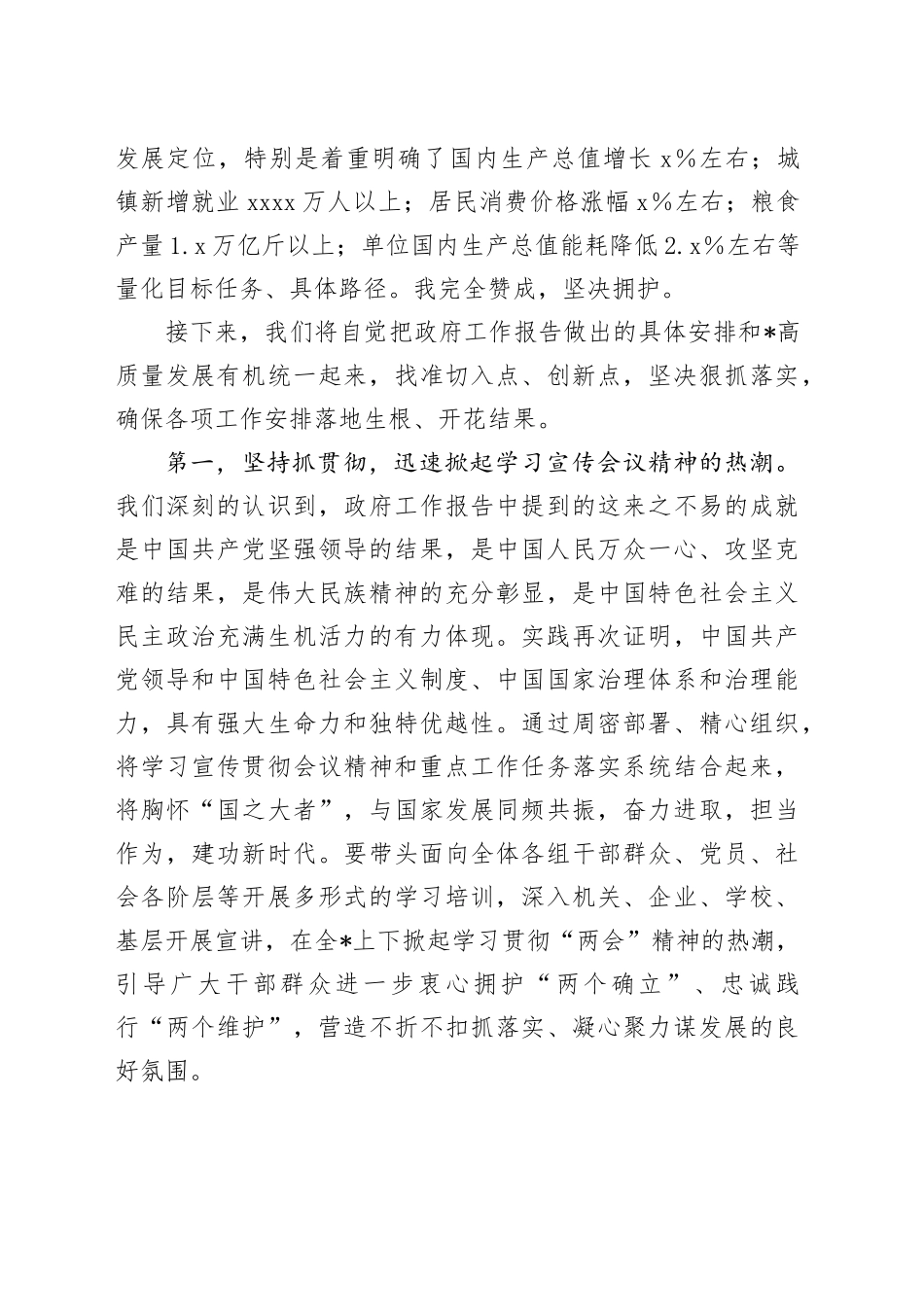 在学习贯彻2024年“两会”精神研讨会上的心得体会发言1700字_第2页