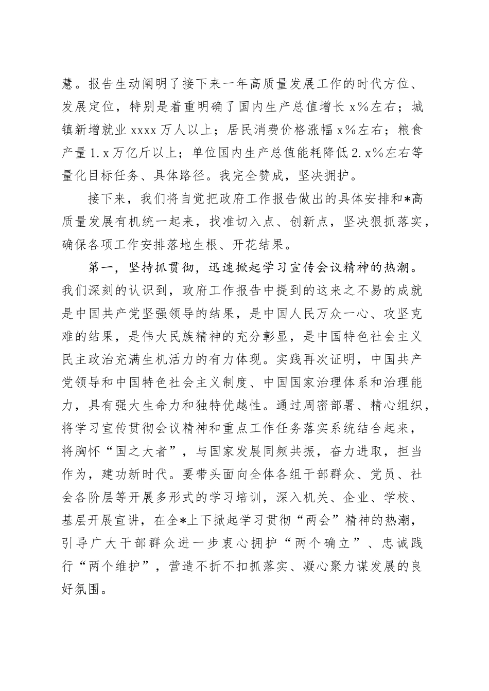 在学习贯彻2024年全国“两会精神”研讨会上的发言提纲20240315_第2页