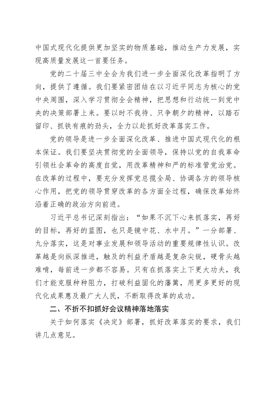 在学习贯彻党的二十届三中全会精神部署动员会上的讲话_第2页