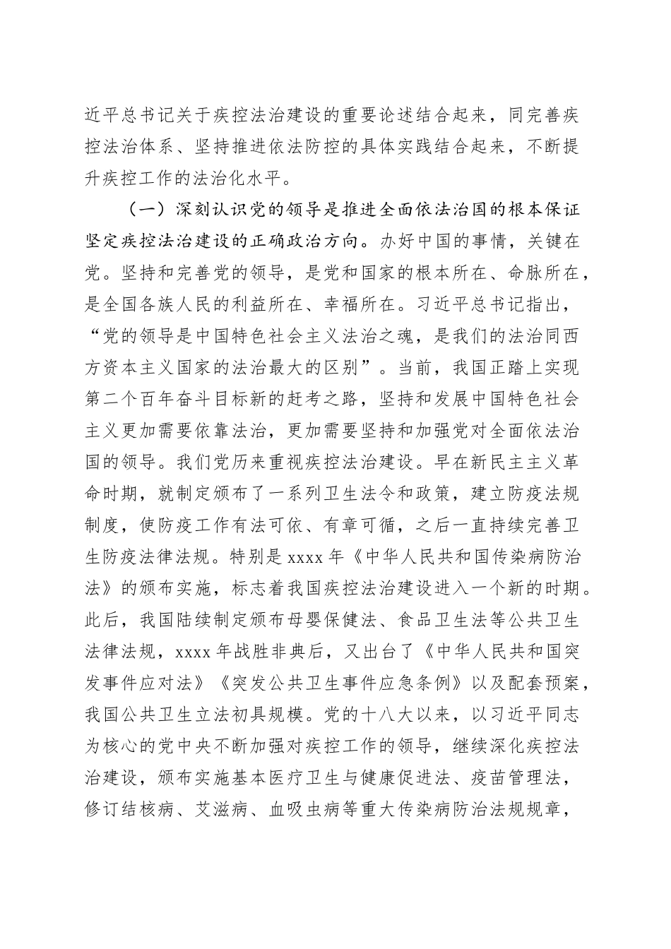 在学习贯彻党的二十届三中全会精神和习近平法治思想专题培训班上的辅导报告_第2页