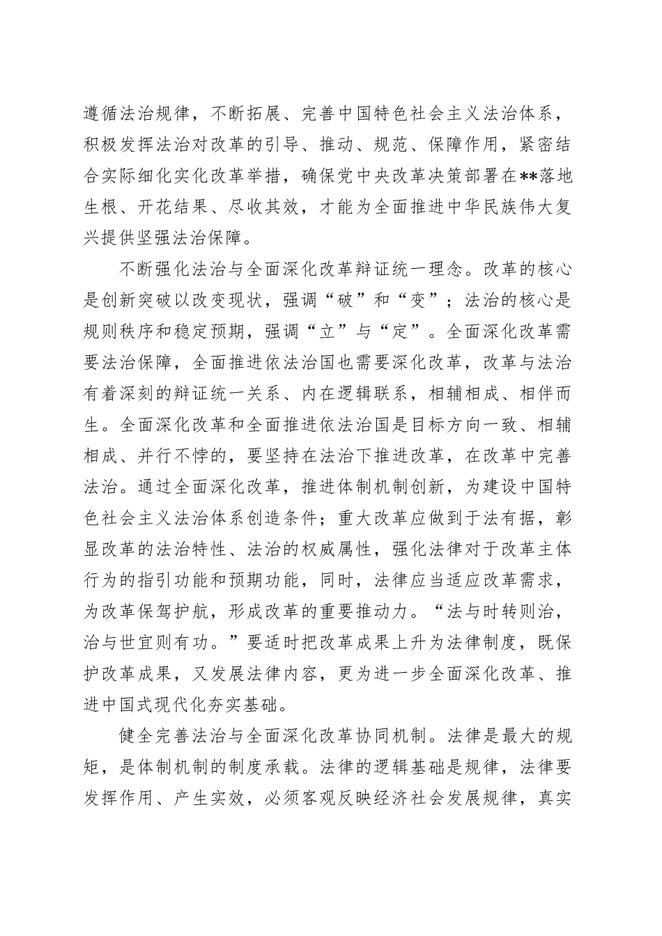 在学习贯彻党的二十届三中全会精神和习近平法治思想专题培训班上的研讨发言_第2页