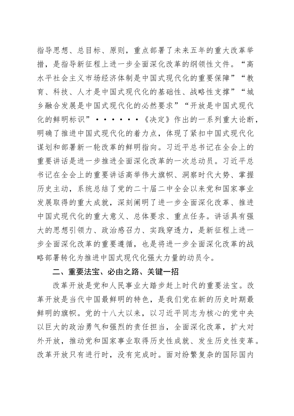 在学习贯彻党的二十届三中全会精神理论研讨会上的发言_第2页
