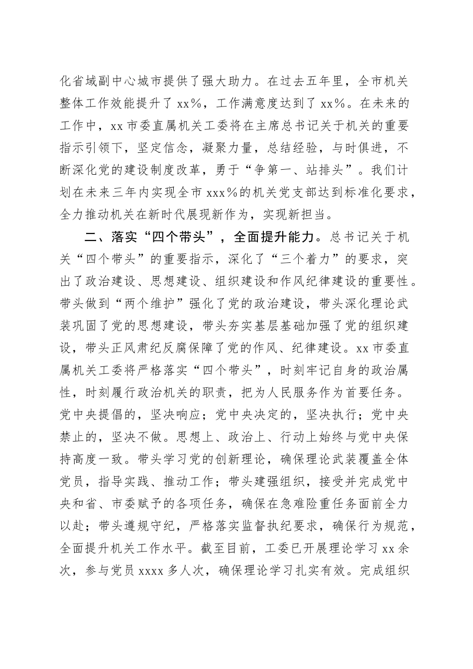 在学习贯彻党的二十届三中全会精神推进会上的汇报发言_第2页