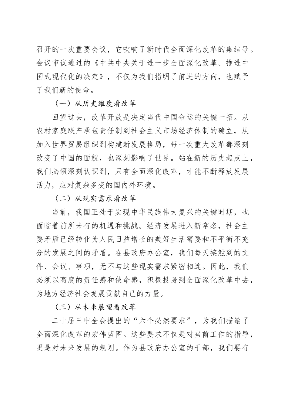 在学习贯彻党的二十届三中全会精神宣讲报告会上的讲话材料合集（8篇）_第2页