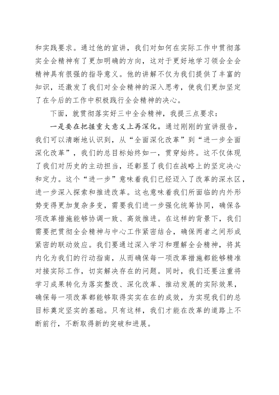 在学习贯彻党的二十届三中全会精神宣讲报告会上的主持词_第2页