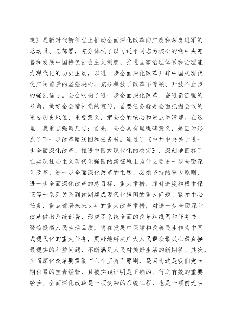 在学习贯彻党的二十届三中全会精神宣讲动员部署会上的讲话提纲_第2页