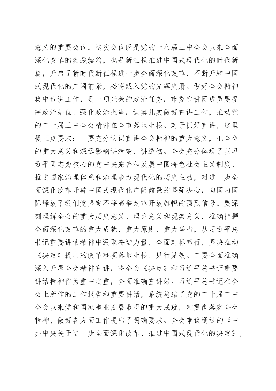 在学习贯彻党的二十届三中全会精神宣讲团动员会上的讲话_第2页
