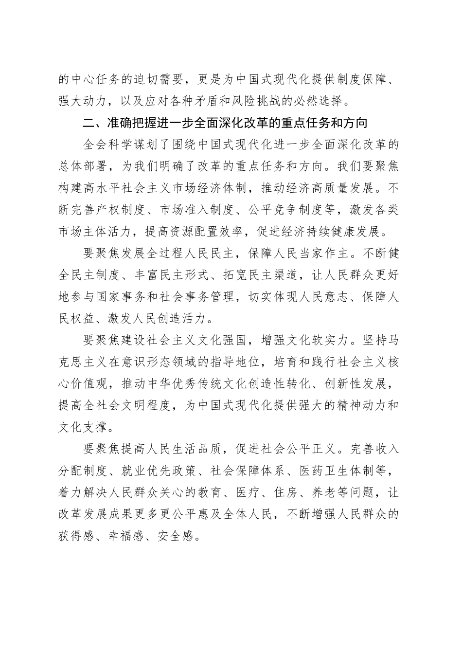 在学习贯彻党的二十届三中全会精神研讨班上的交流发言材料_第2页