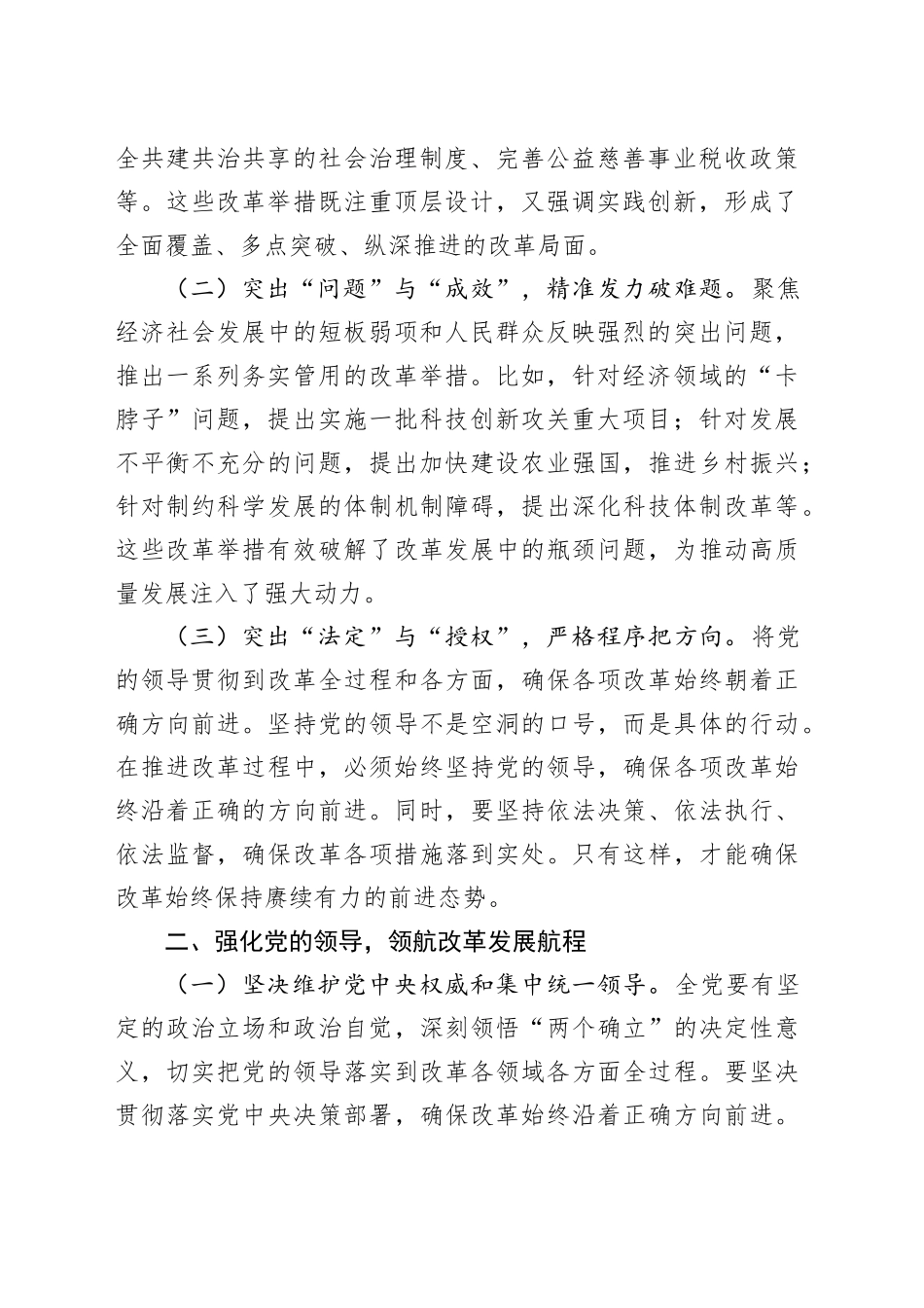 在学习贯彻党的二十届三中全会精神研讨会上的发言_第2页