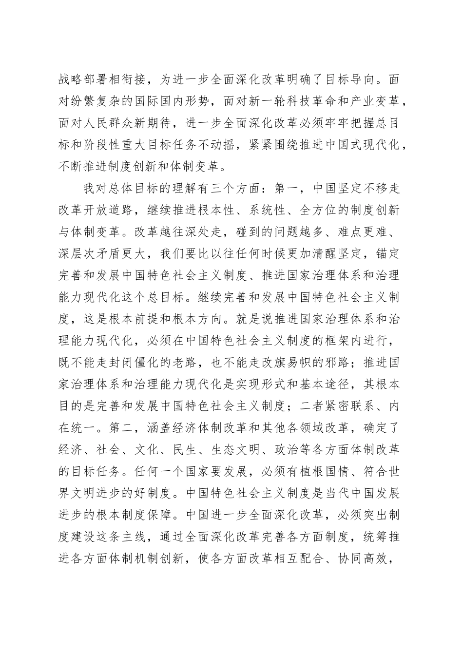 在学习贯彻党的二十届三中全会精神专题读书班上的交流发言提纲_第2页