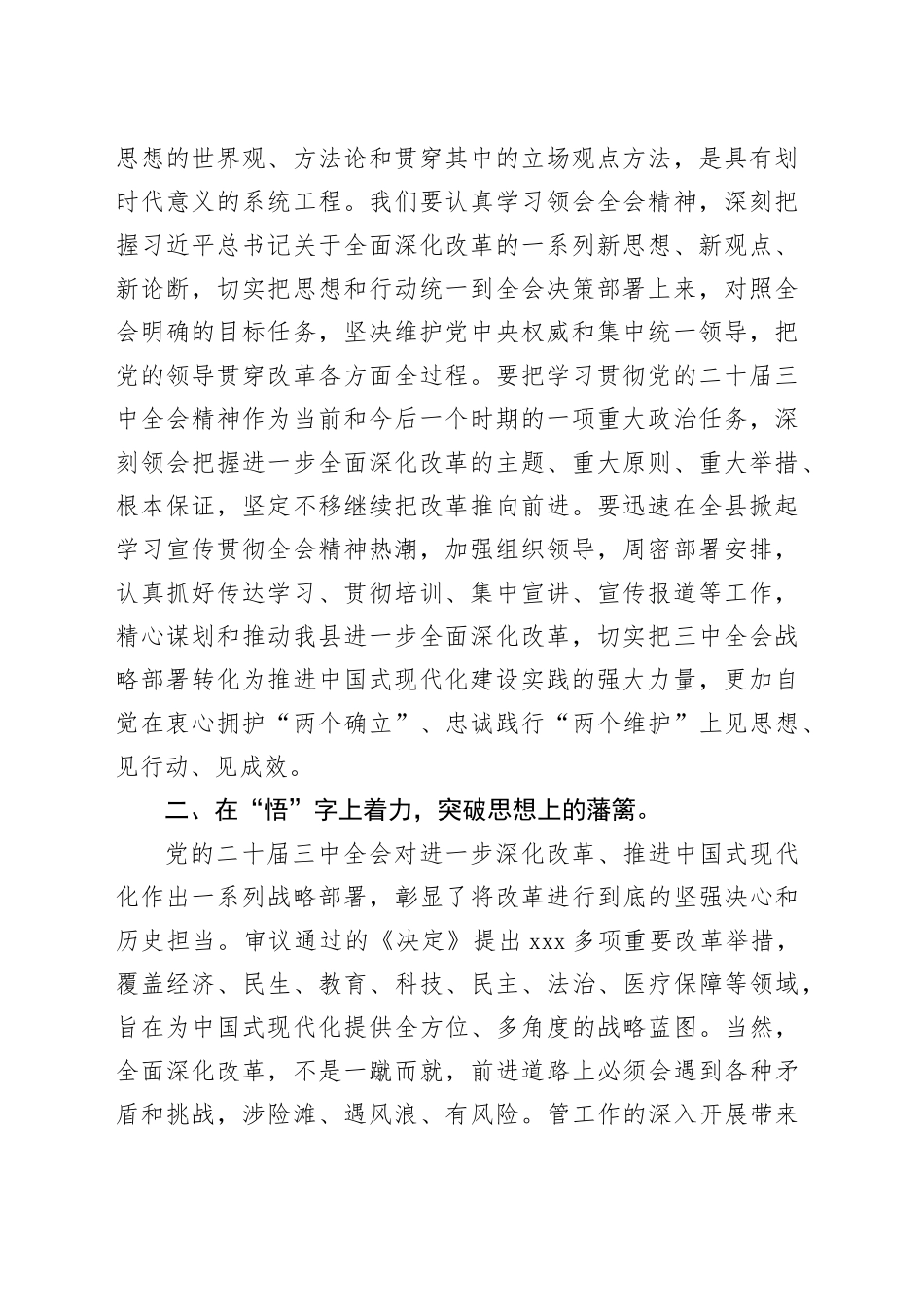 在学习贯彻党的二十届三中全会精神专题读书班上的研讨发言_第2页