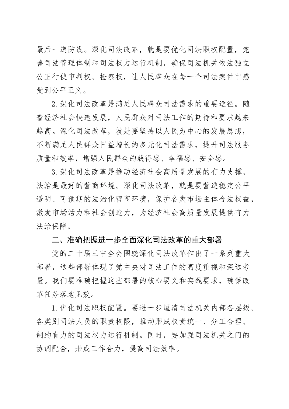 在学习贯彻党的二十届三中全会精神专题宣讲会上的讲话_第2页