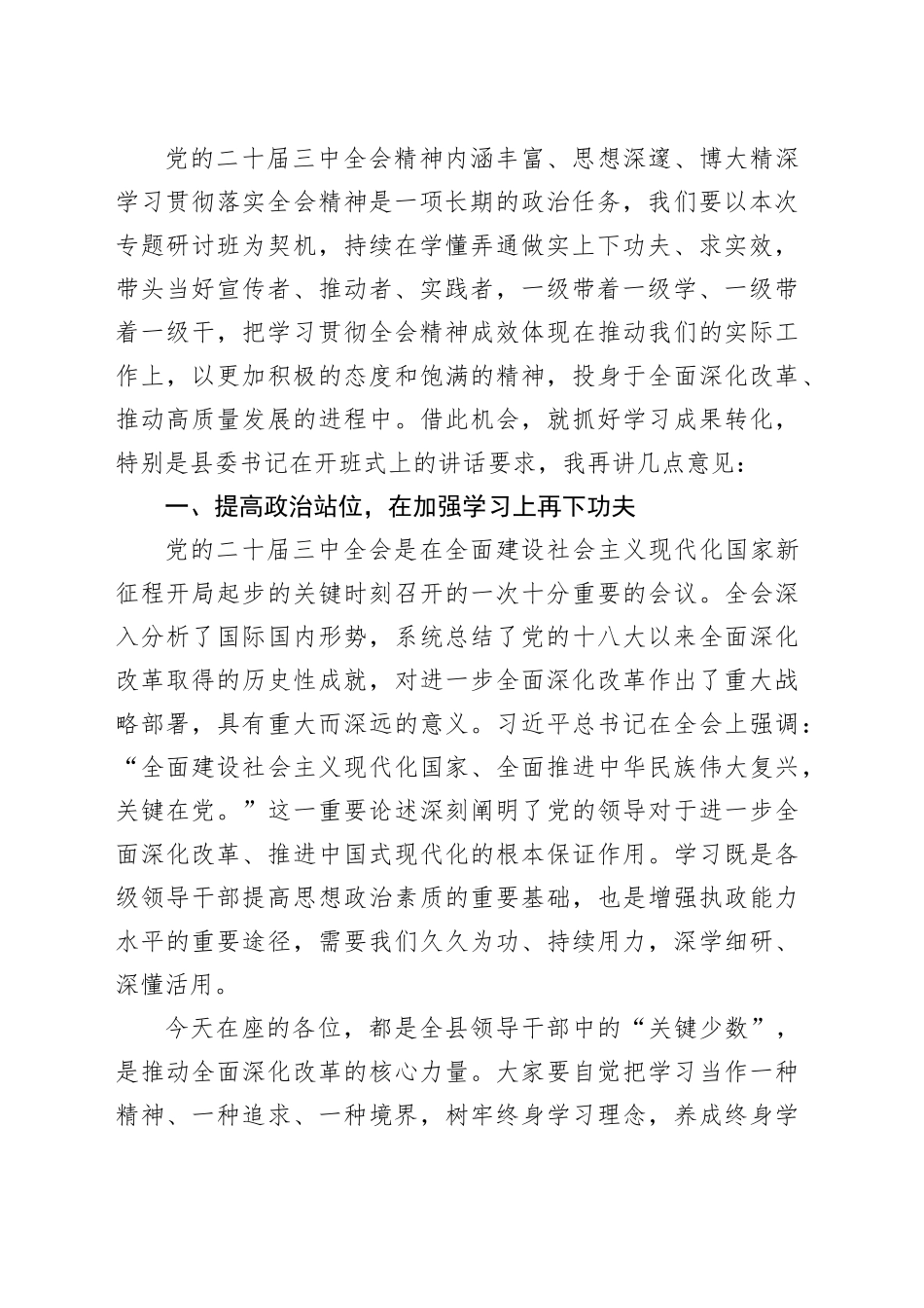 在学习贯彻党的二十届三中全会精神专题研讨班结业式上的讲话_第2页