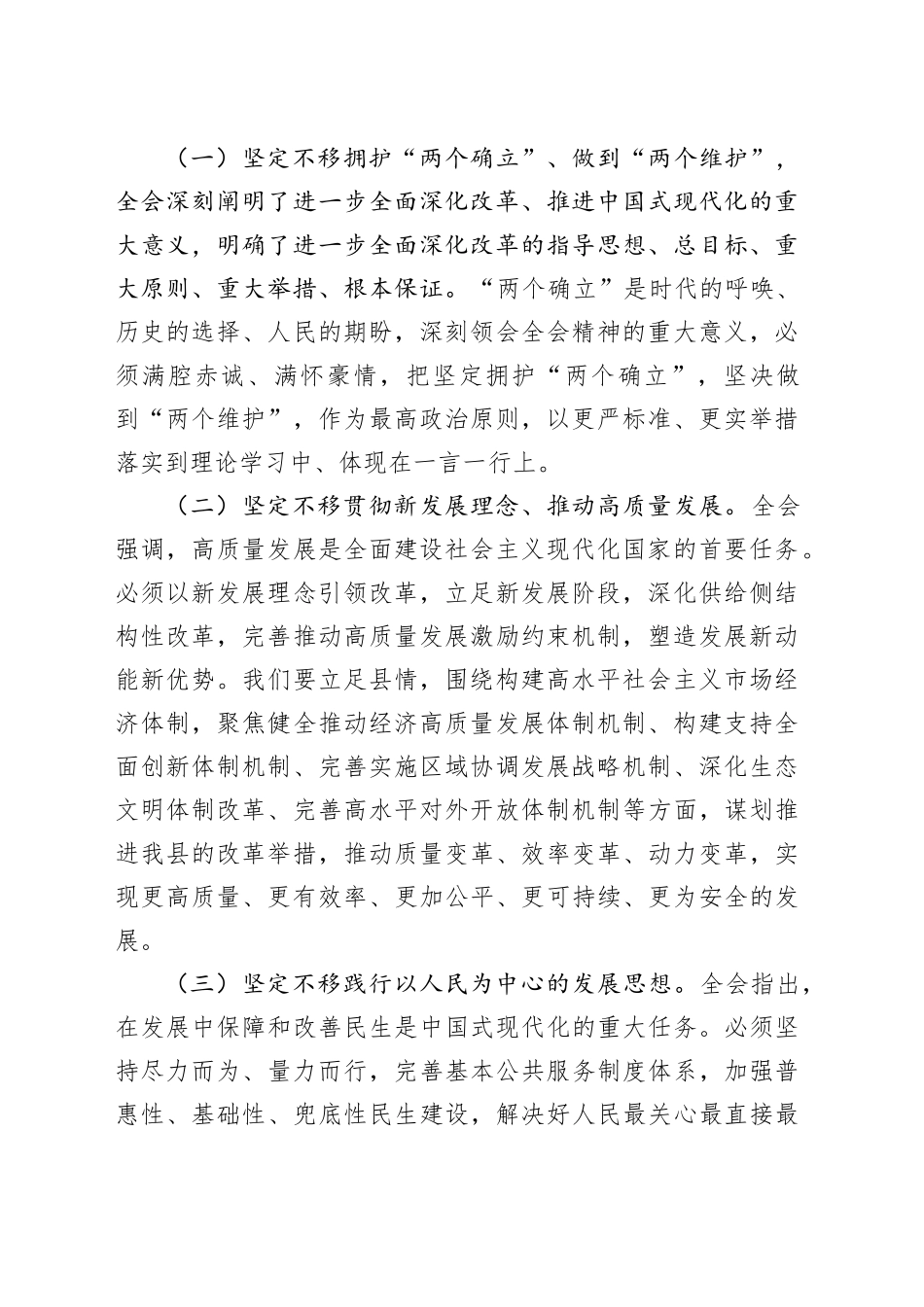 在学习贯彻党的二十届三中全会精神专题研讨班开班仪式上的讲话_第2页