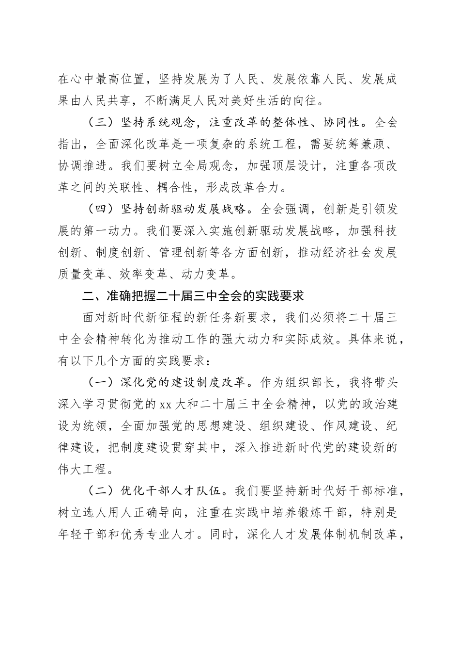 在学习贯彻党的二十届三中全会精神专题研讨会上的交流发言_第2页