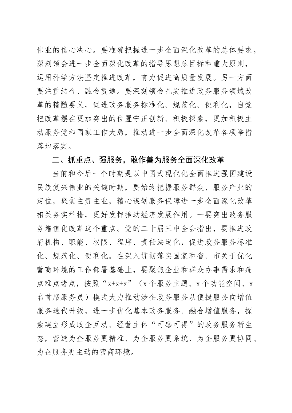 在学习贯彻党的二十届三中全会精神专题研讨交流会上的发言20241101_第2页