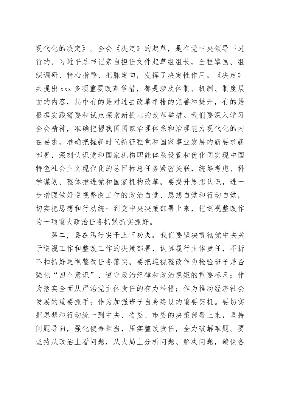 在学习贯彻党的二十届三中全会研讨会上的发言_第2页