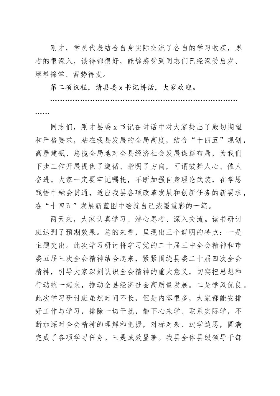 在学习贯彻党的重要会议精神读书研讨班结业式上的主持讲话_第2页