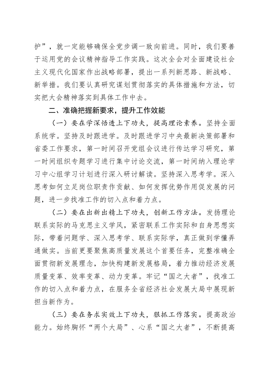 在学习贯彻二十届三中全会精神宣讲报告会上的讲话_第2页