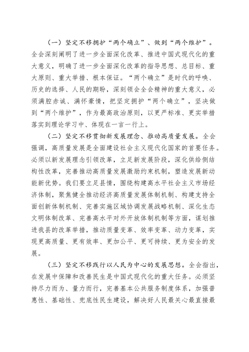 在学习贯彻二十届三中全会精神专题研讨班开班仪式上的讲话2800字_第2页
