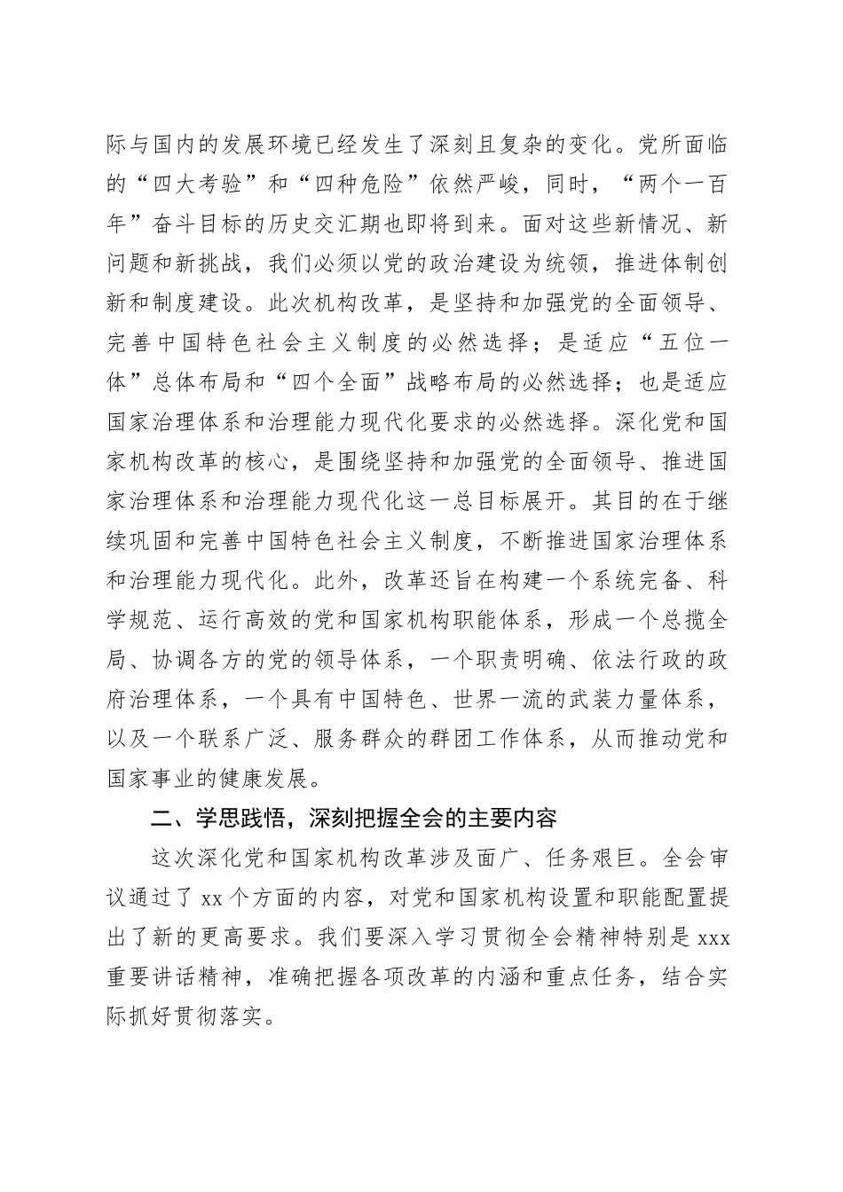 在学习贯彻落实二十届三中全会精神研讨会上的讲话_第2页
