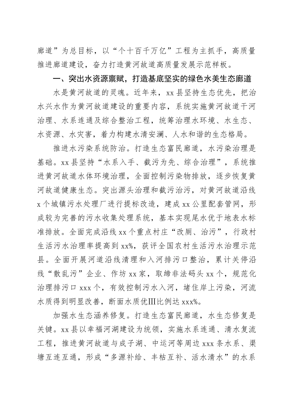 在学习贯彻全面推动黄河流域生态保护和高质量发展座谈会精神研讨会上的交流发言（4436字）_第2页
